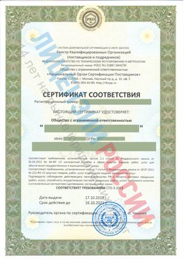 Сертификат соответствия СТО-3-2018 Грязовец Свидетельство РКОпп
